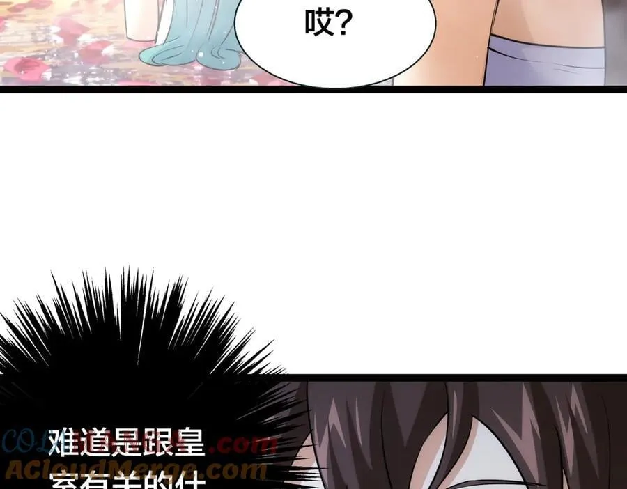 我夺舍了系统玩家漫画免费观看全集漫画,82-走火入魔1图