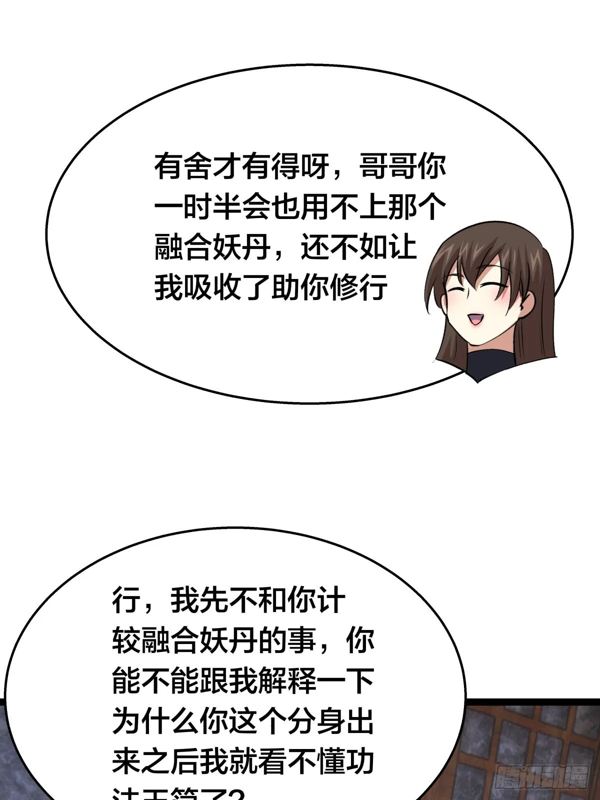 我夺舍了系统玩家视频漫画,55-内门考核5图