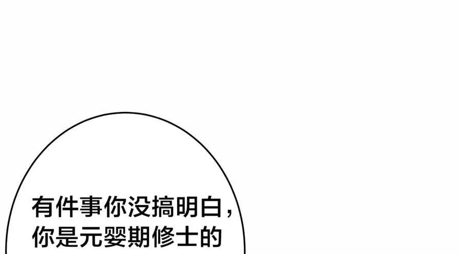 我夺舍了系统玩家小说漫画,84-辨明敌我2图