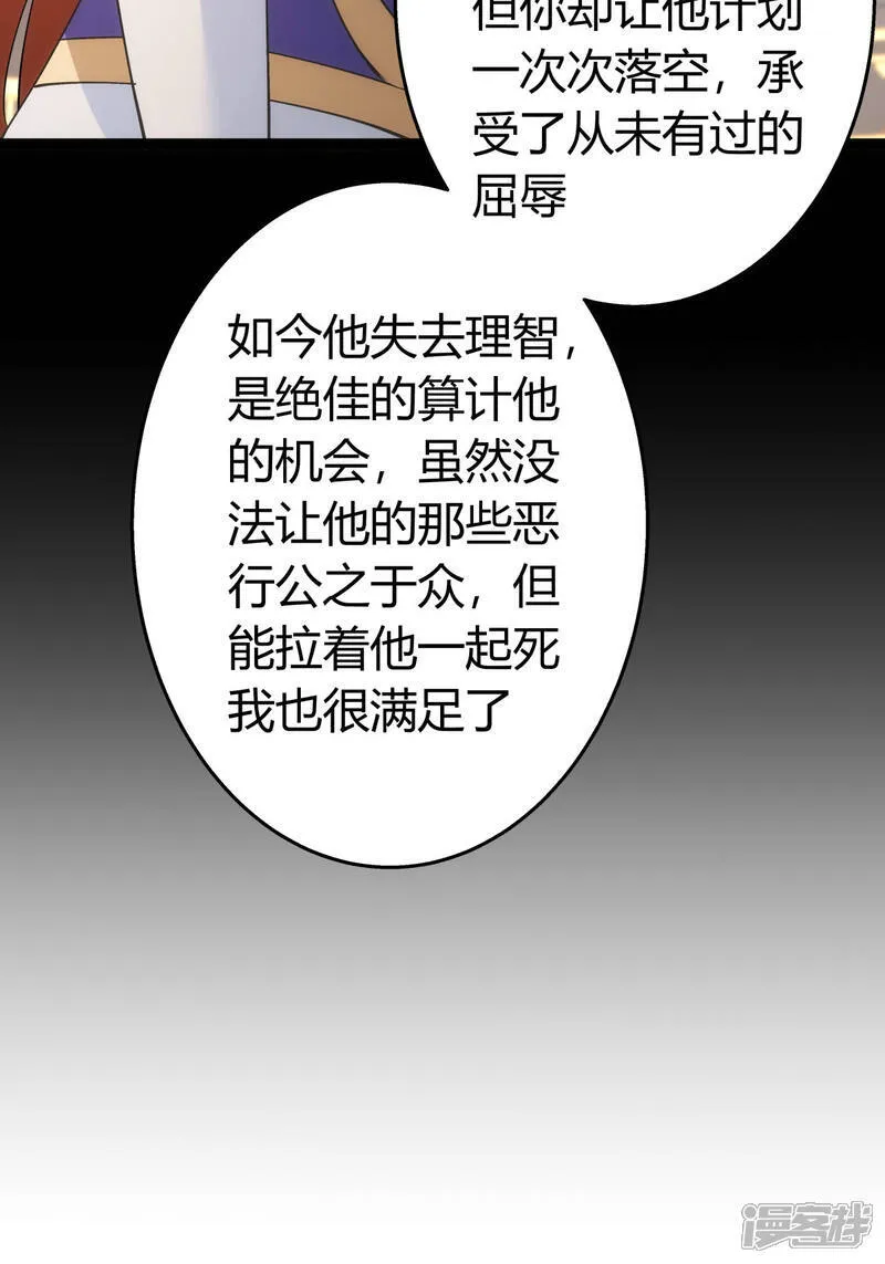 我夺舍了系统玩家小说在线阅读星夜漫画,第31话 真言蛊2图