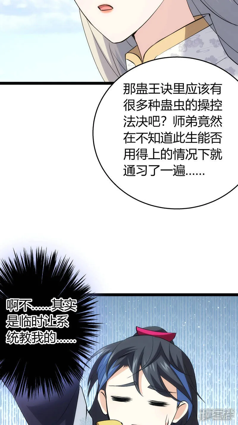 我夺舍了系统玩家漫画,第36话 传音编辑器5图