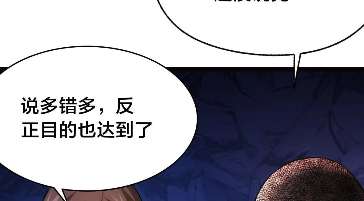 我夺舍了宿漫画,94-威吓1图