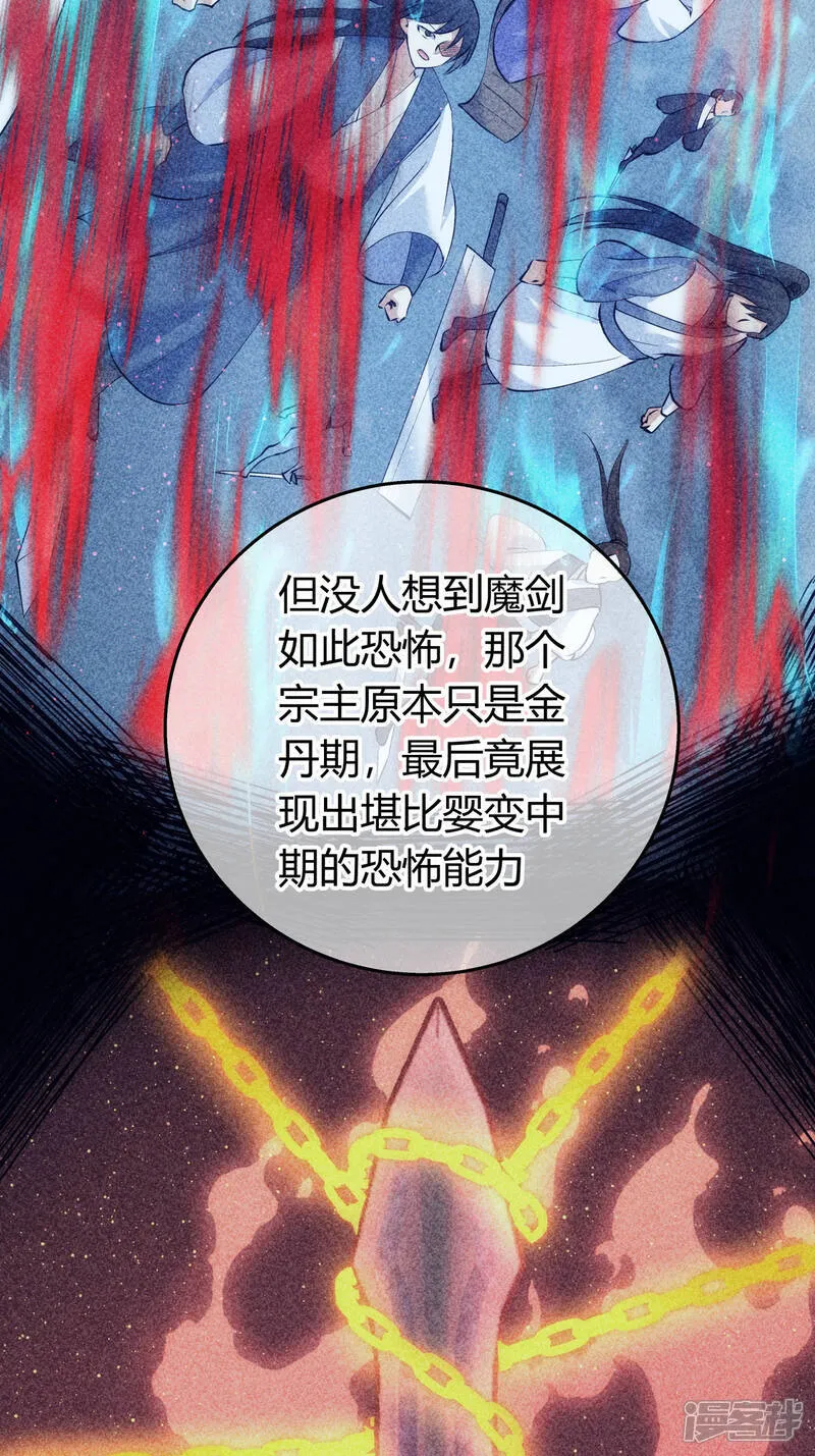 我夺舍了系统玩家小说在线阅读星夜漫画,第38话 古怪传音4图