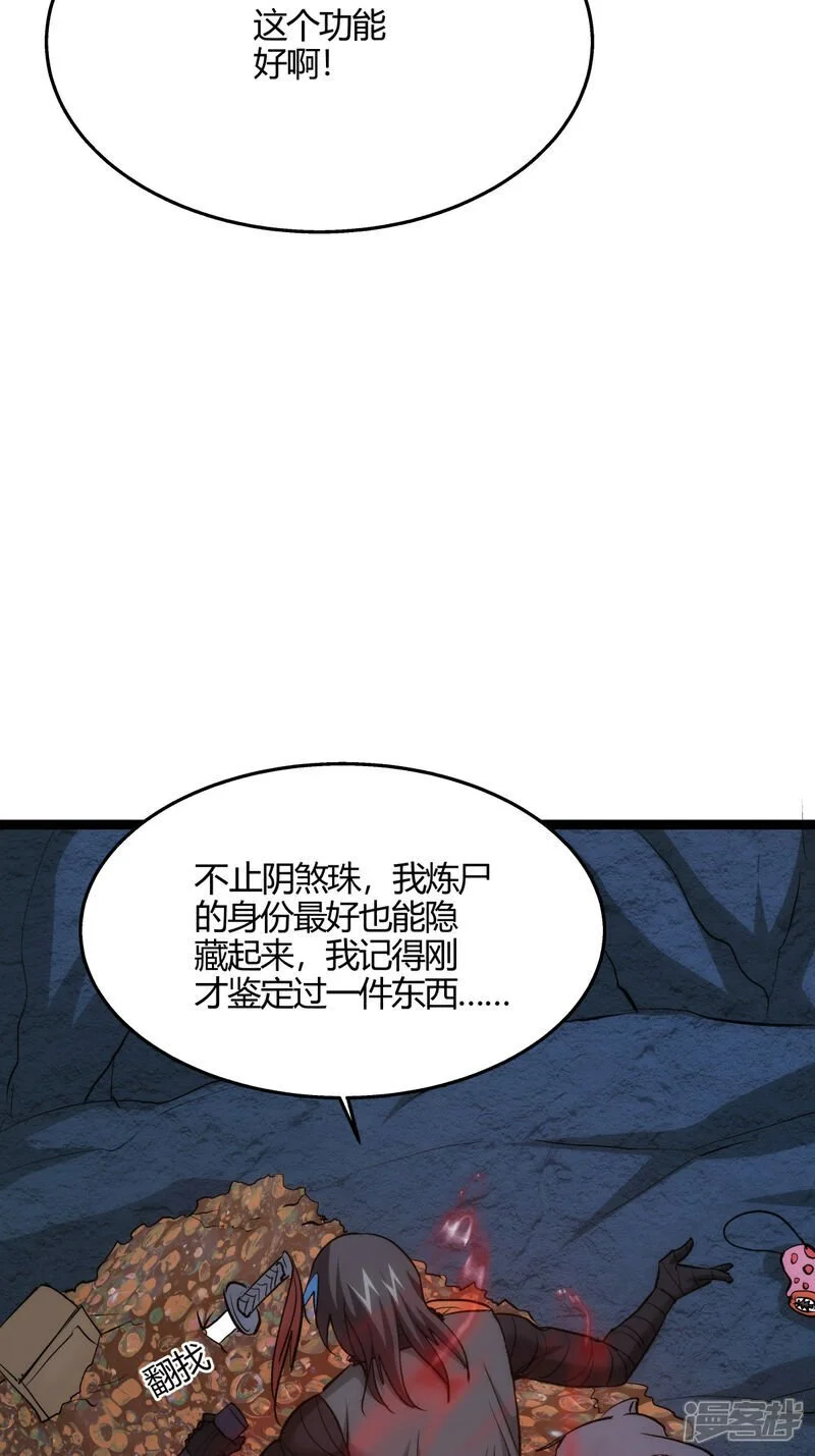 我夺舍了系统玩家动漫在线观看全集漫画,第9话 前任之谜4图