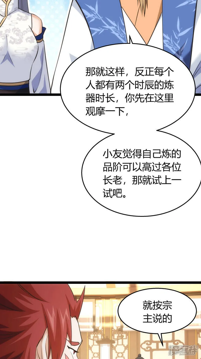 我夺舍了系统玩家小说在线阅读星夜漫画,第42话 绝望差距5图