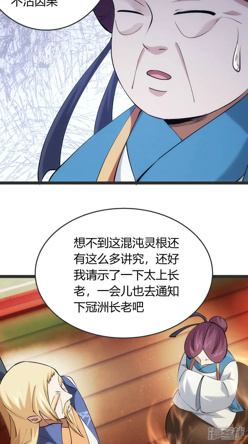 我夺舍了系统玩家百度网盘漫画,第37话 忽悠4图