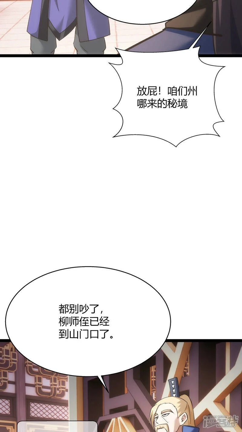 我夺舍了系统玩家漫画在线观看漫画,第24话 回宗1图