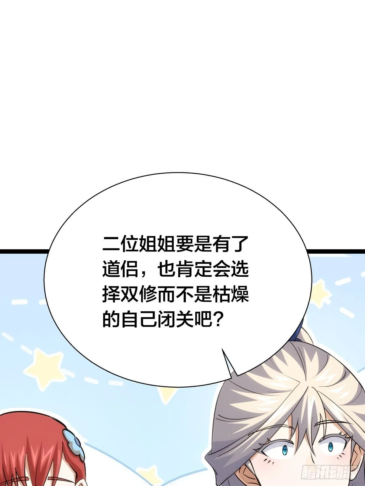 我夺舍了大师兄最新章节漫画,73-金蝉脱壳4图