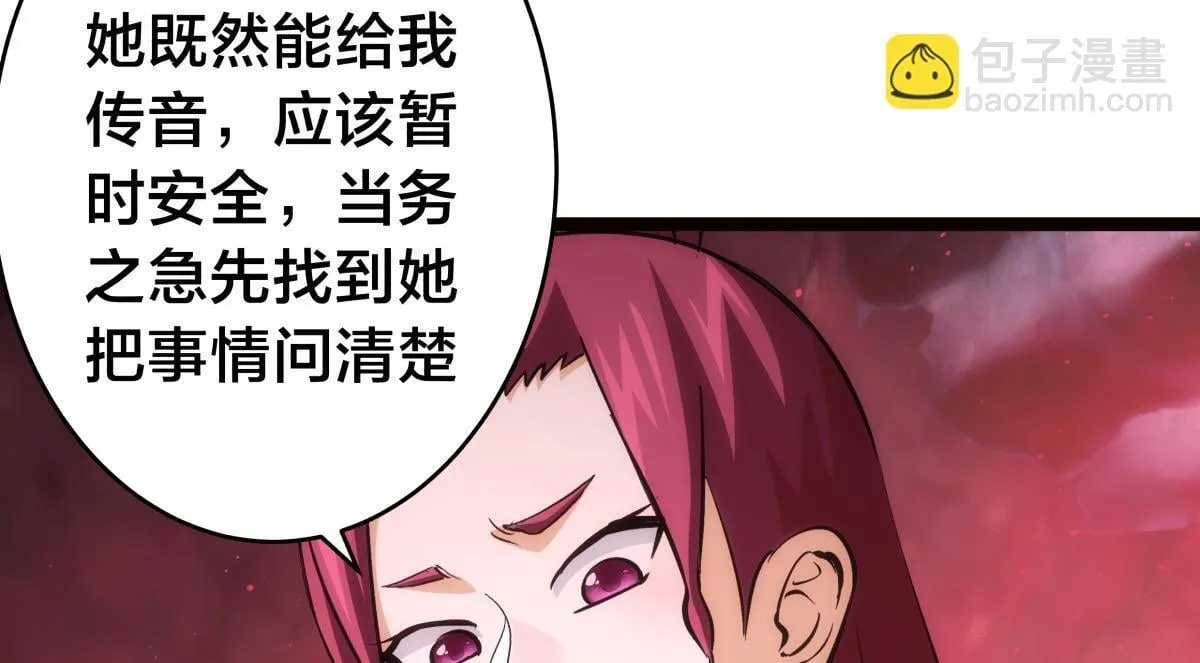 我夺舍了宿漫画,94-威吓2图