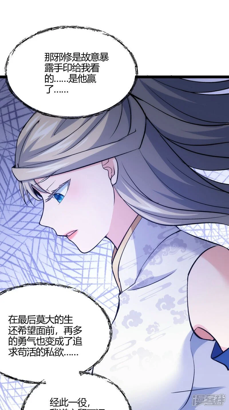 我夺舍了大师兄最新章节漫画,第6话 犹豫就会败北5图