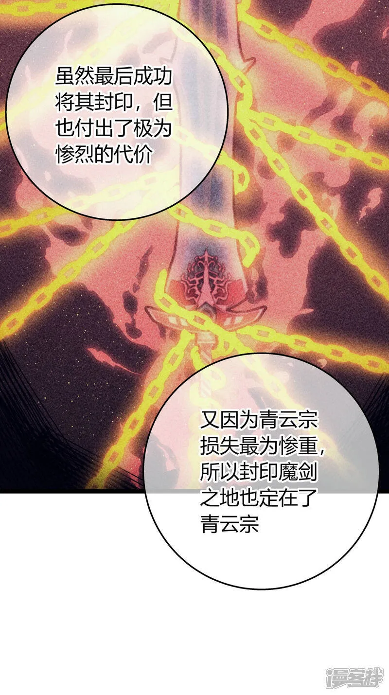 我夺舍了系统玩家小说在线阅读星夜漫画,第38话 古怪传音5图