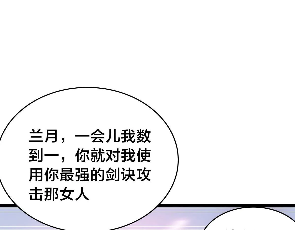 我夺舍了系统玩家漫画,92-公主发威5图