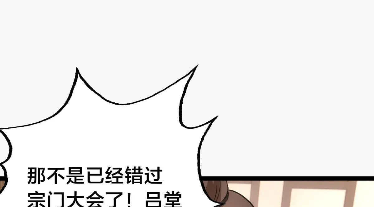 我夺舍了系统玩家在线观看全集漫画,90-变天2图