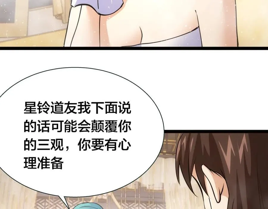 我夺舍了系统玩家漫画免费观看全集漫画,82-走火入魔4图