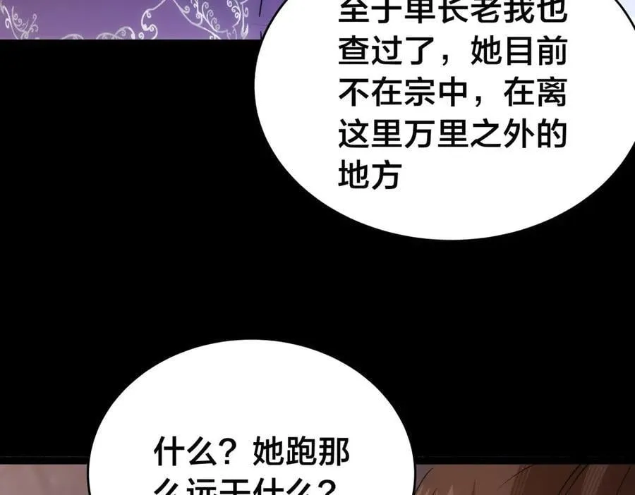 我夺舍了系统玩家漫画免费观看全集漫画,105-吓退5图