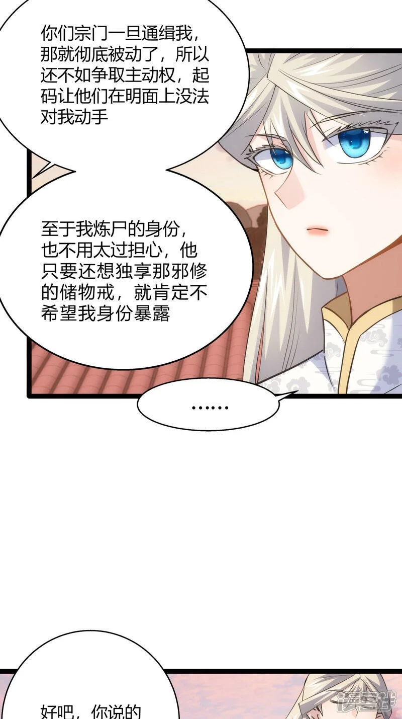 我夺舍了系统玩家百度网盘漫画,第24话 回宗5图