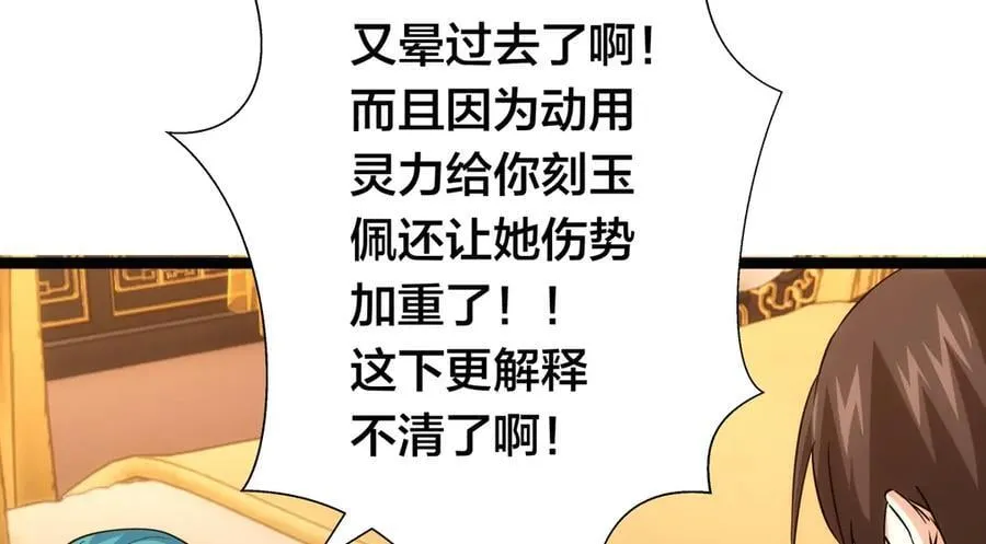 我夺舍了系统玩家小说漫画,83-被吞了3图