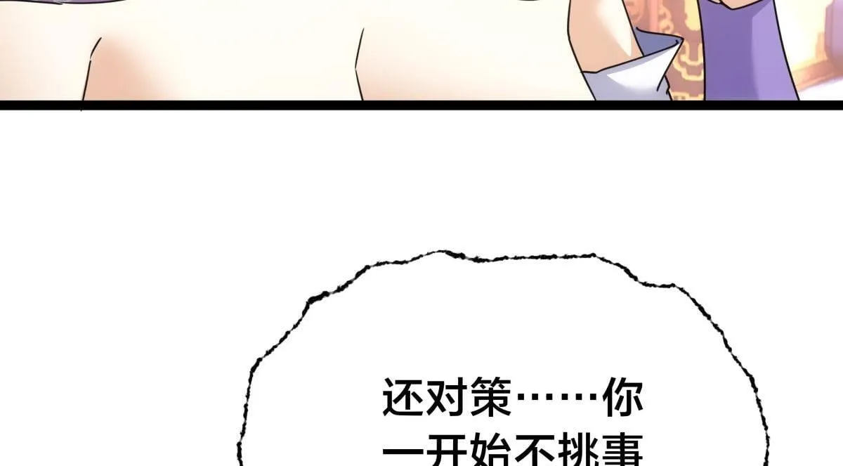 我夺舍了系统玩家女主有几个漫画,100-不速之客2图