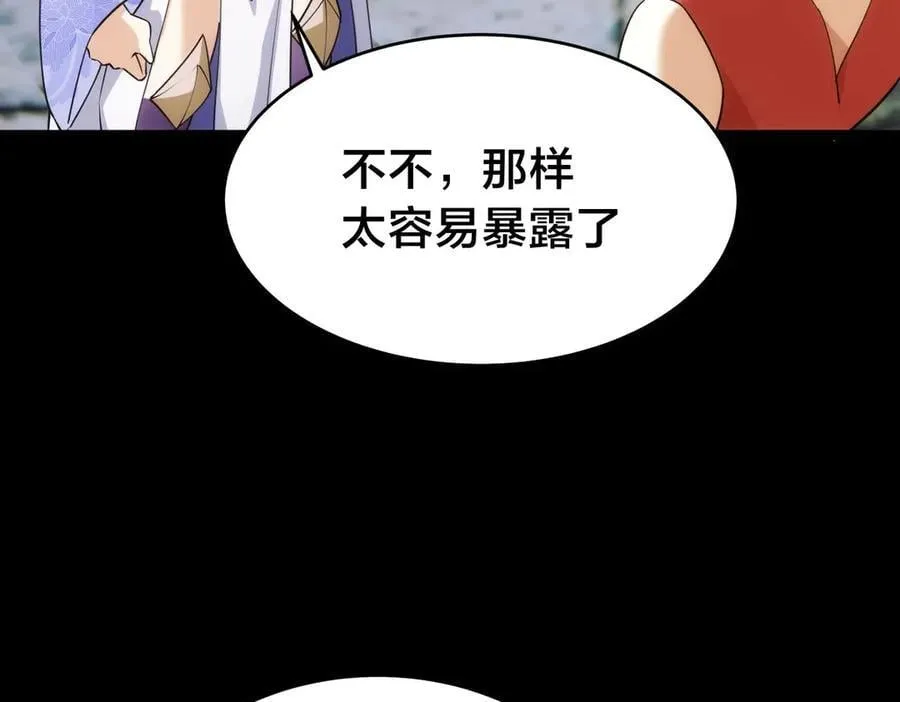 我夺舍了系统玩家动漫在线看免费版在线看完整漫画,105-吓退2图