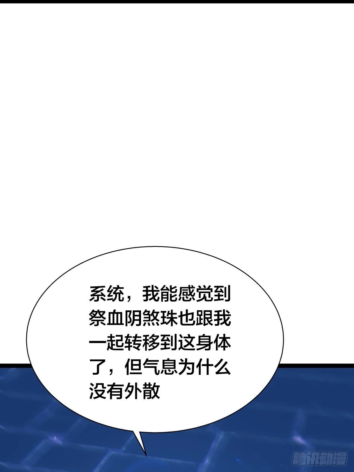 我夺舍了系统玩家漫画,77-辅助弟子5图