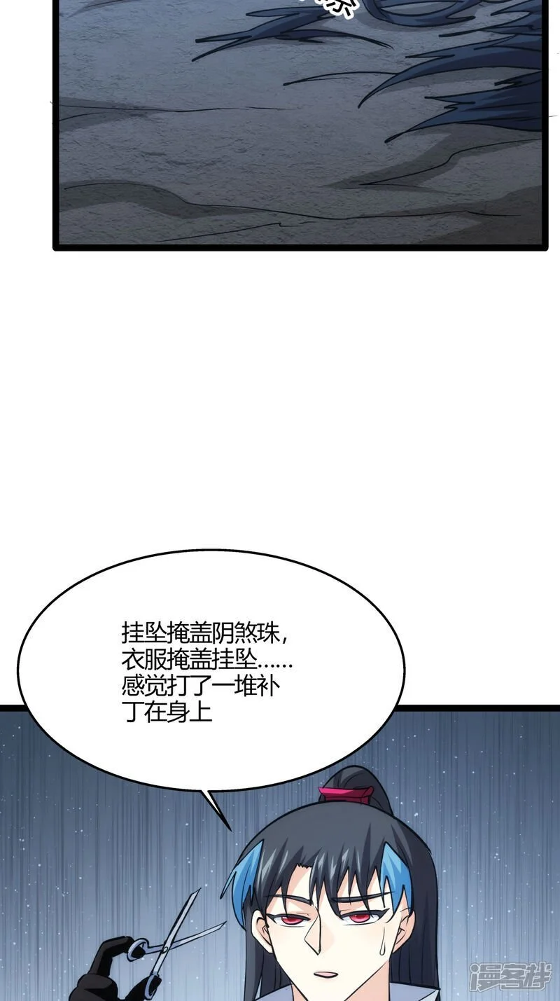 我夺舍了系统玩家动漫在线观看全集漫画,第9话 前任之谜5图