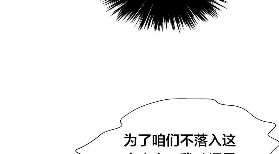 我夺舍了系统玩家漫画免费观看全集漫画,82-走火入魔2图