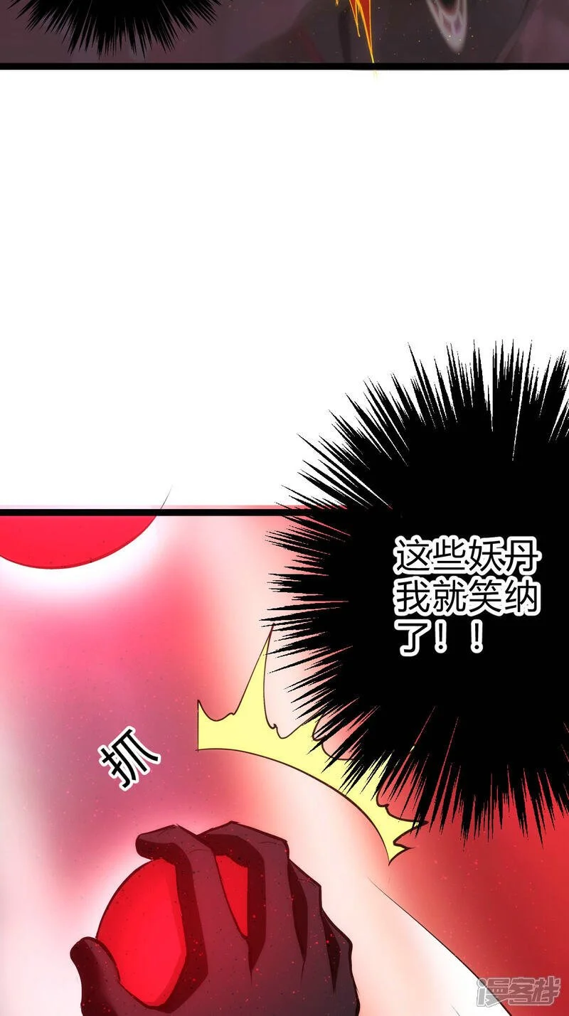 我夺舍了系统玩家56集漫画,第15话 空间夹缝1图