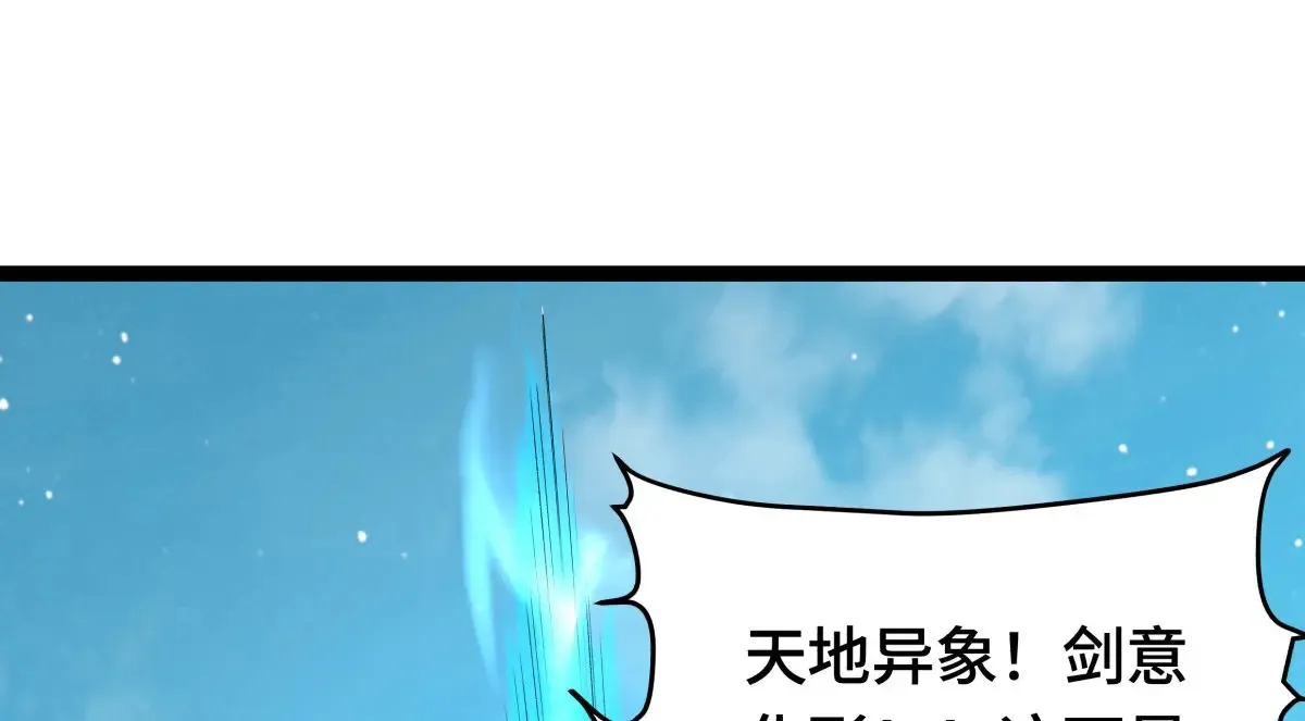 我夺舍了系统玩家在线观看漫画,48-剑意冲霄天地异象3图