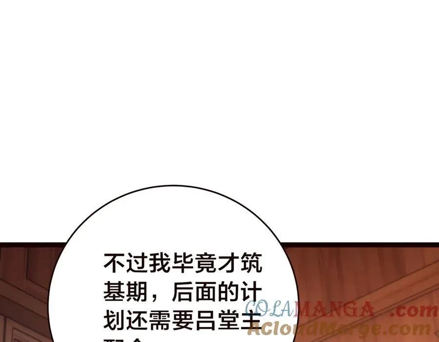 我夺舍了系统玩家漫画,89-这个我知道5图