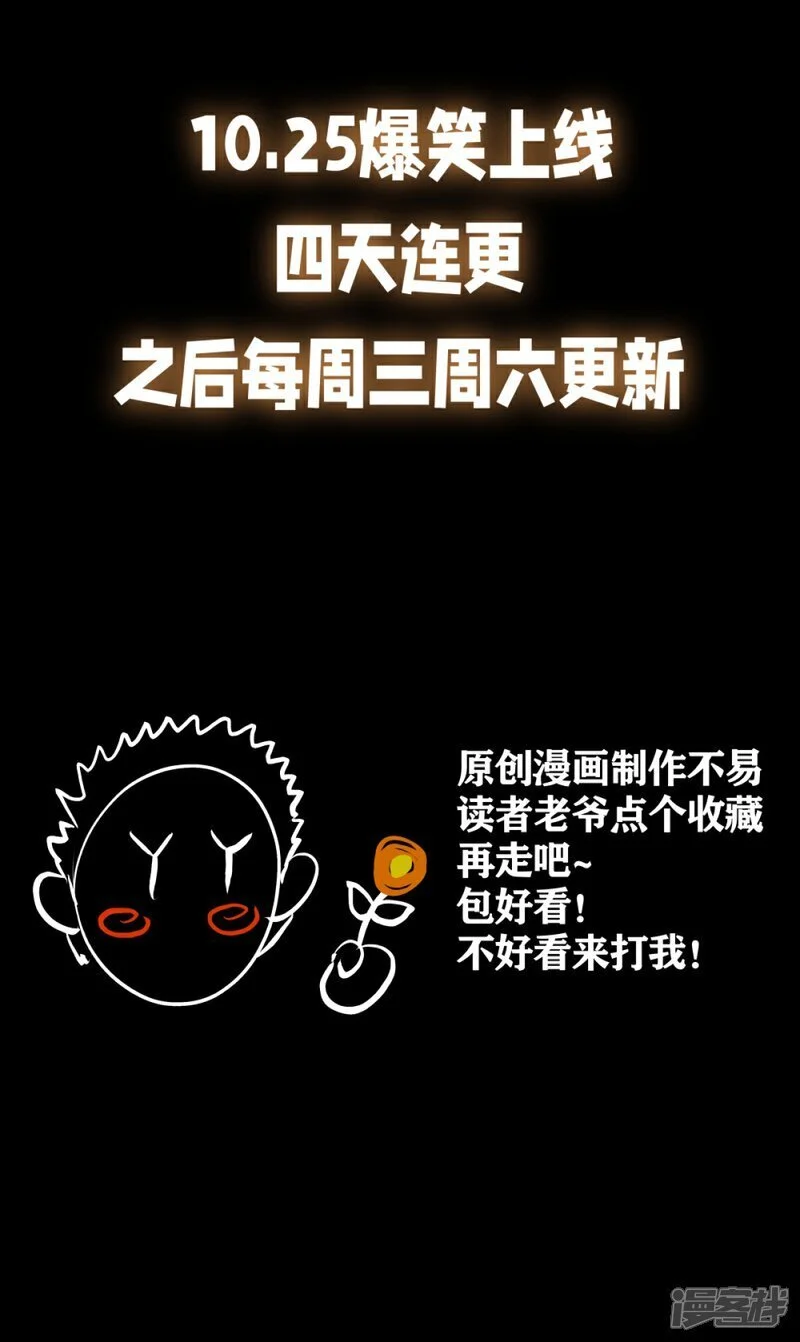 我夺舍了系统玩家的小说漫画,预告 新作预热4图