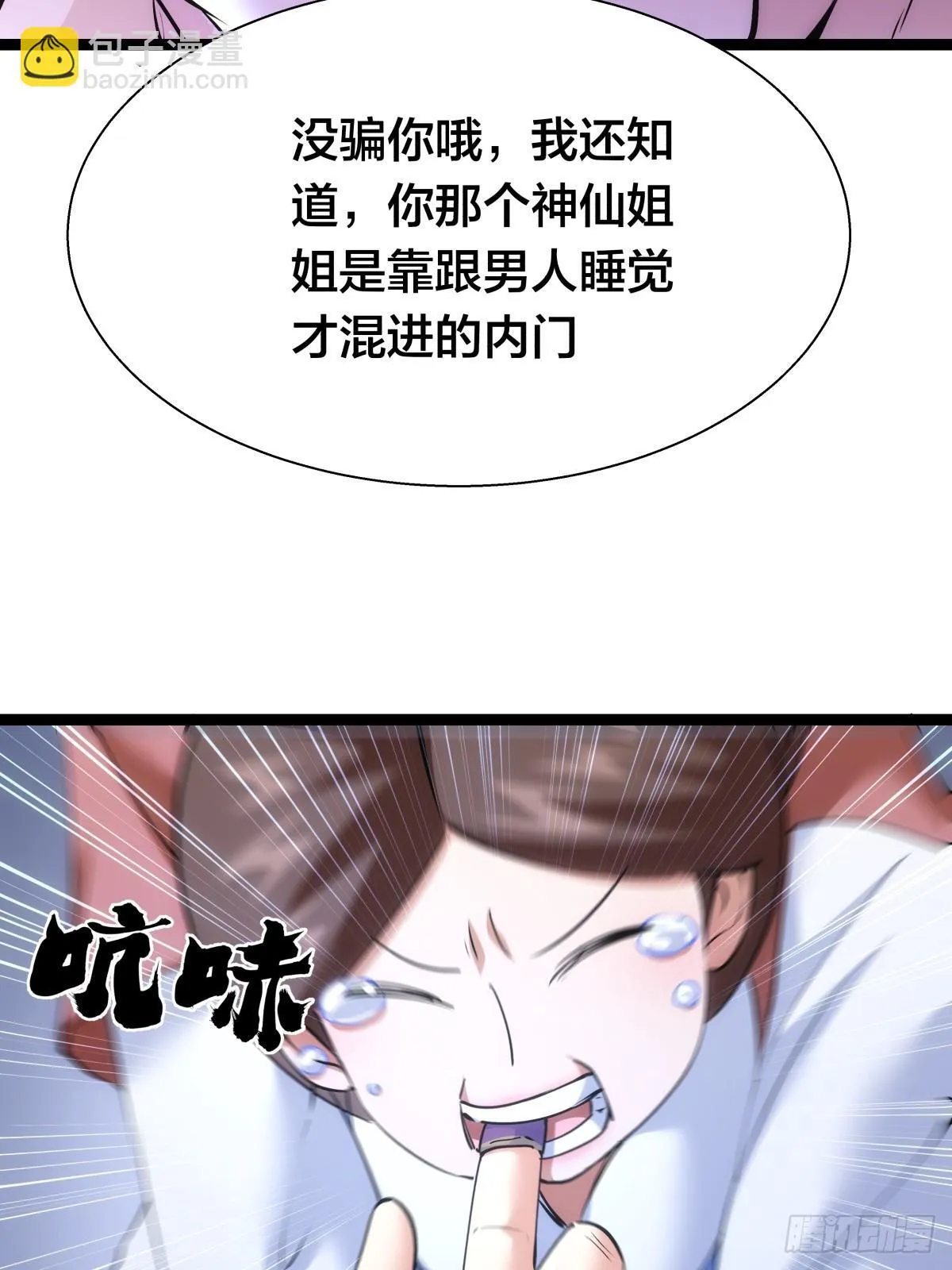 我夺舍了系统玩家原著有小说吗漫画,74-给我爽一下4图