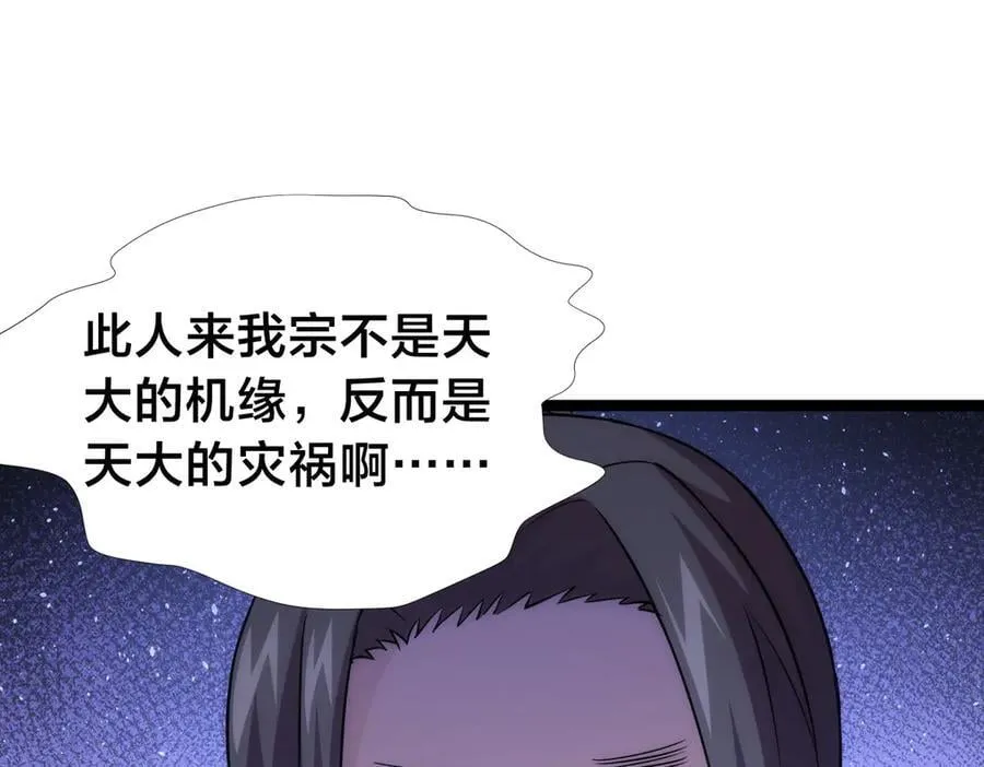 我夺舍了系统玩家小说叫什么漫画,97-新招数2图