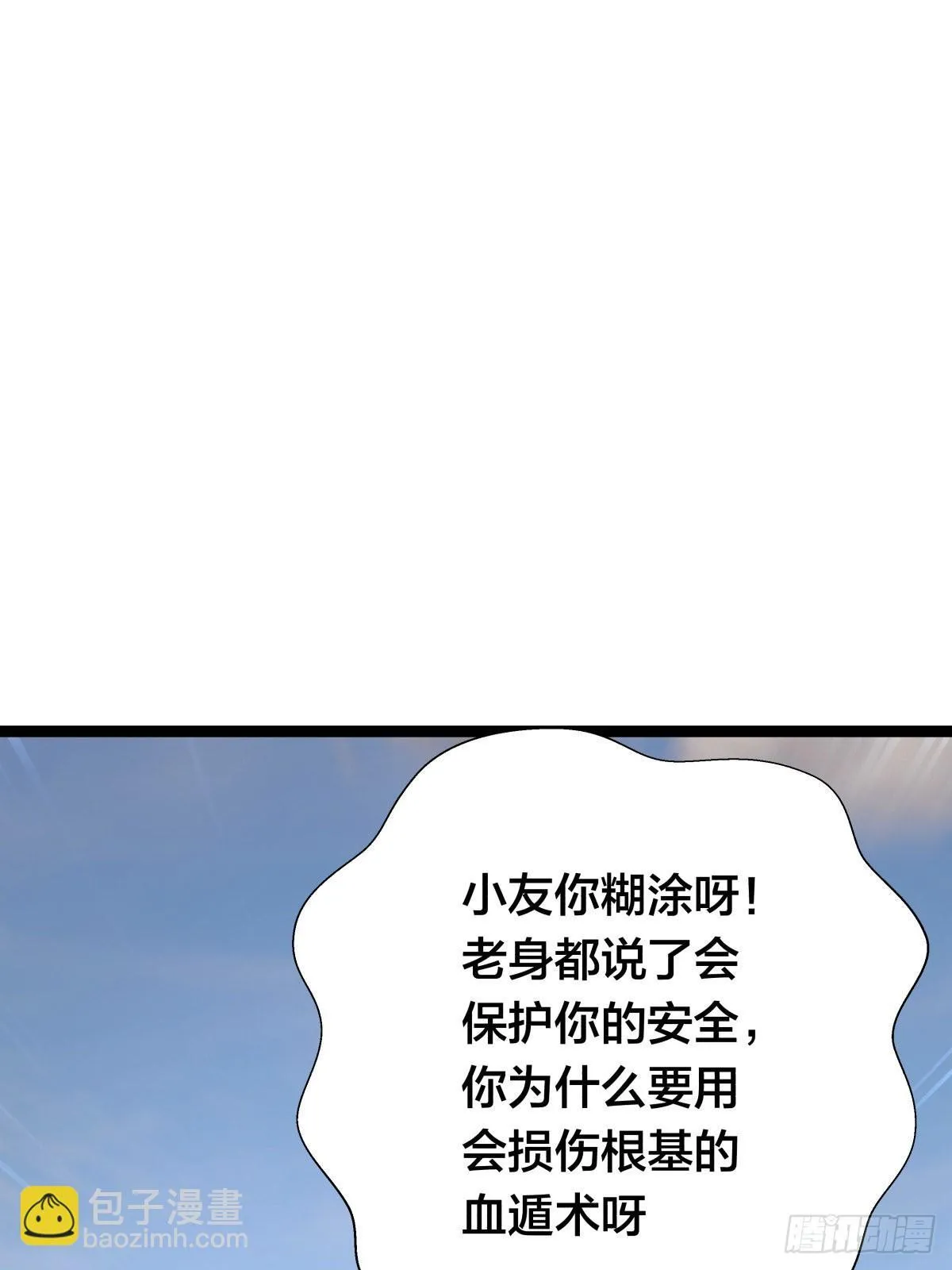 我夺舍了系统玩家在线免费看漫画,59-埋伏1图