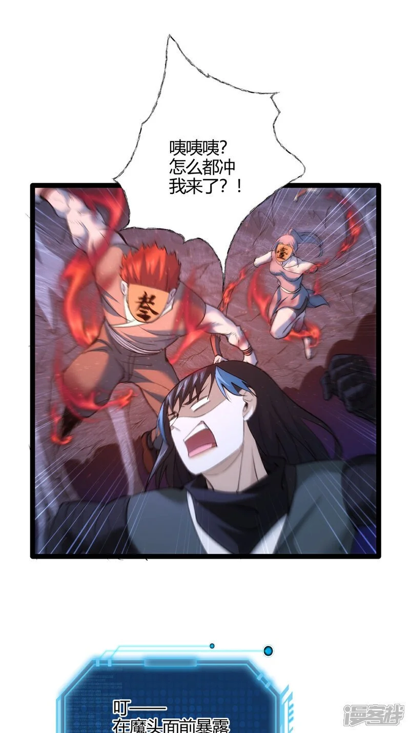 我夺舍了系统玩家漫画,第4话 造化系统4图