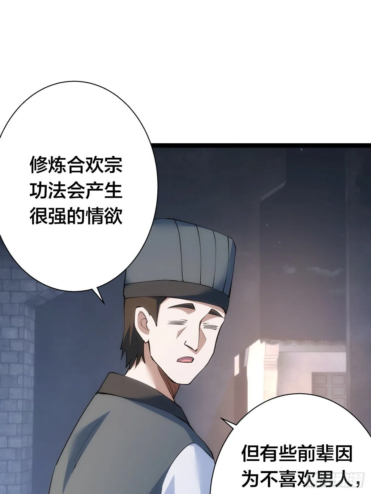 我夺舍了系统玩家漫画,78-新道具3图