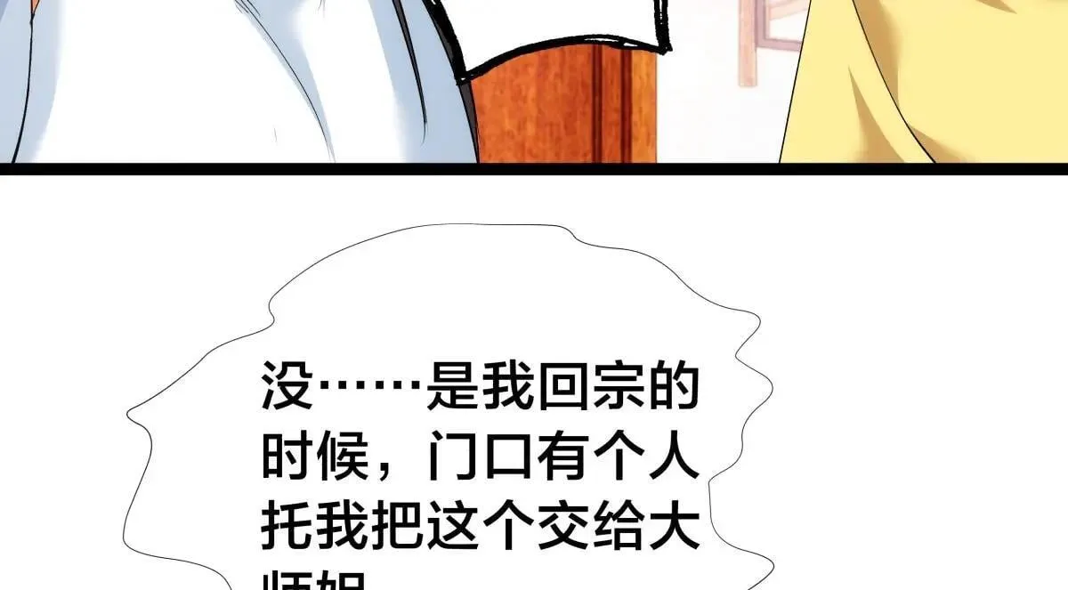 我夺舍了系统玩家动态漫画第一季漫画,110-五皇子3图