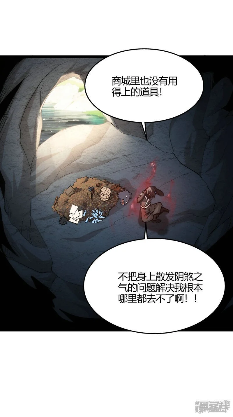 我夺舍了系统玩家动漫在线观看全集漫画,第9话 前任之谜3图