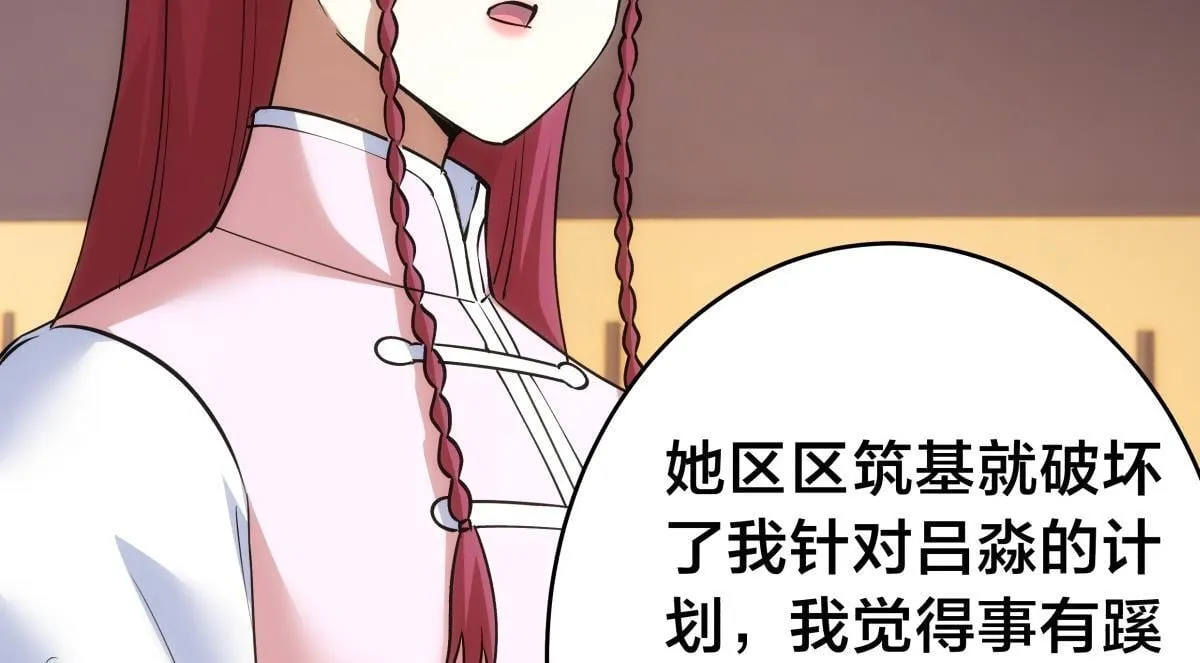 我夺舍了大师兄最新章节漫画,95-神子5图