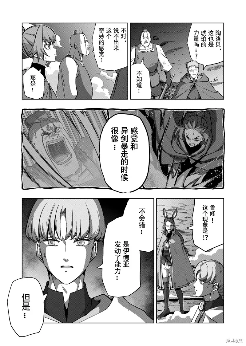 异剑战记Völundio漫画,第43话试看3图