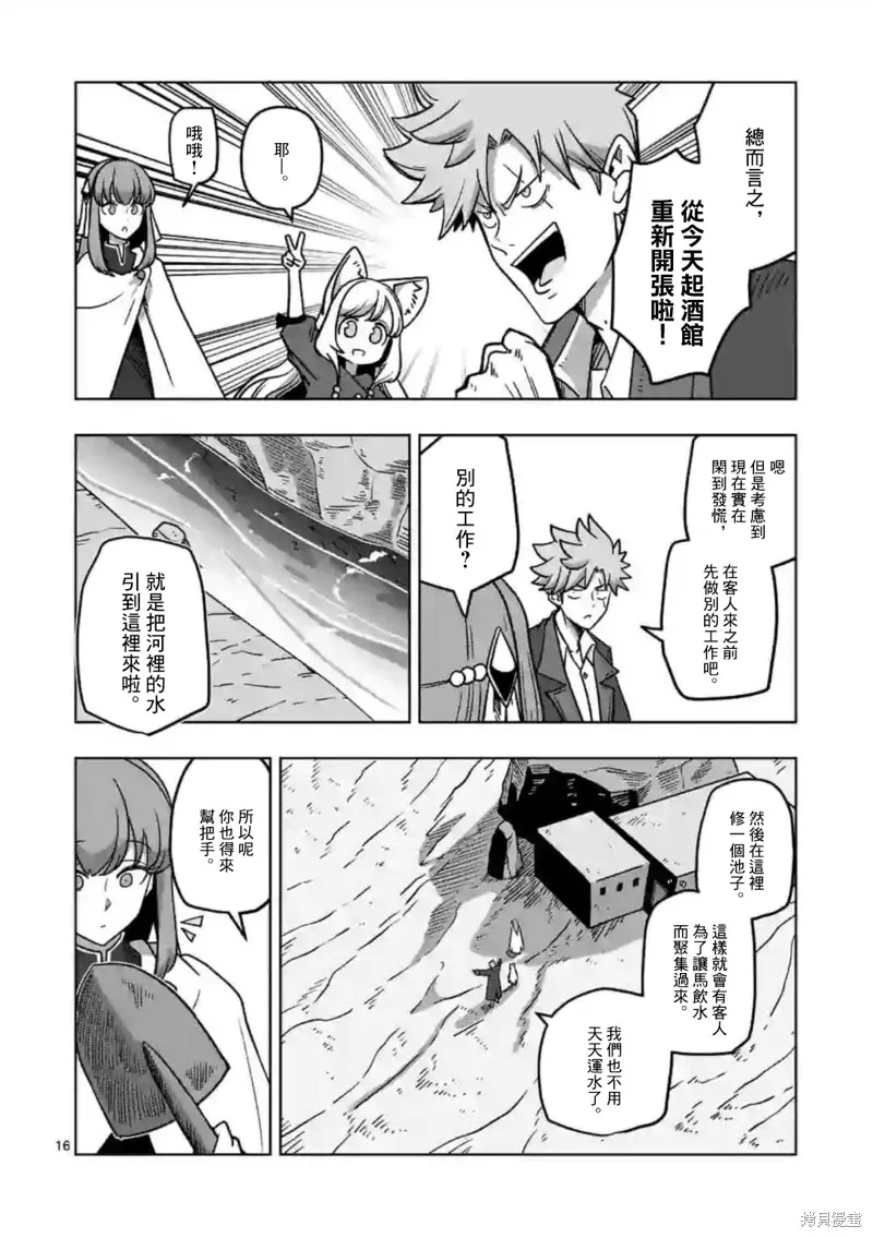 异剑战记Völundio漫画,第9.2话1图