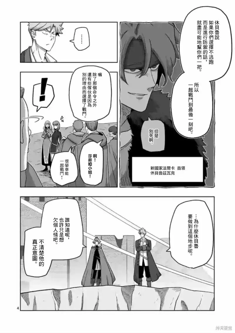 异剑战记Völundio漫画,第21话4图