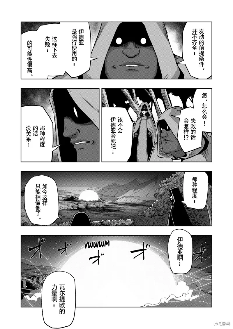 异剑战记Völundio漫画,第43话试看5图