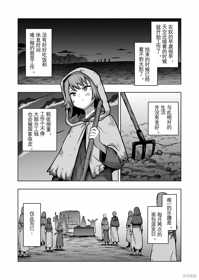 异剑战记Völundio漫画,第48话试看2图