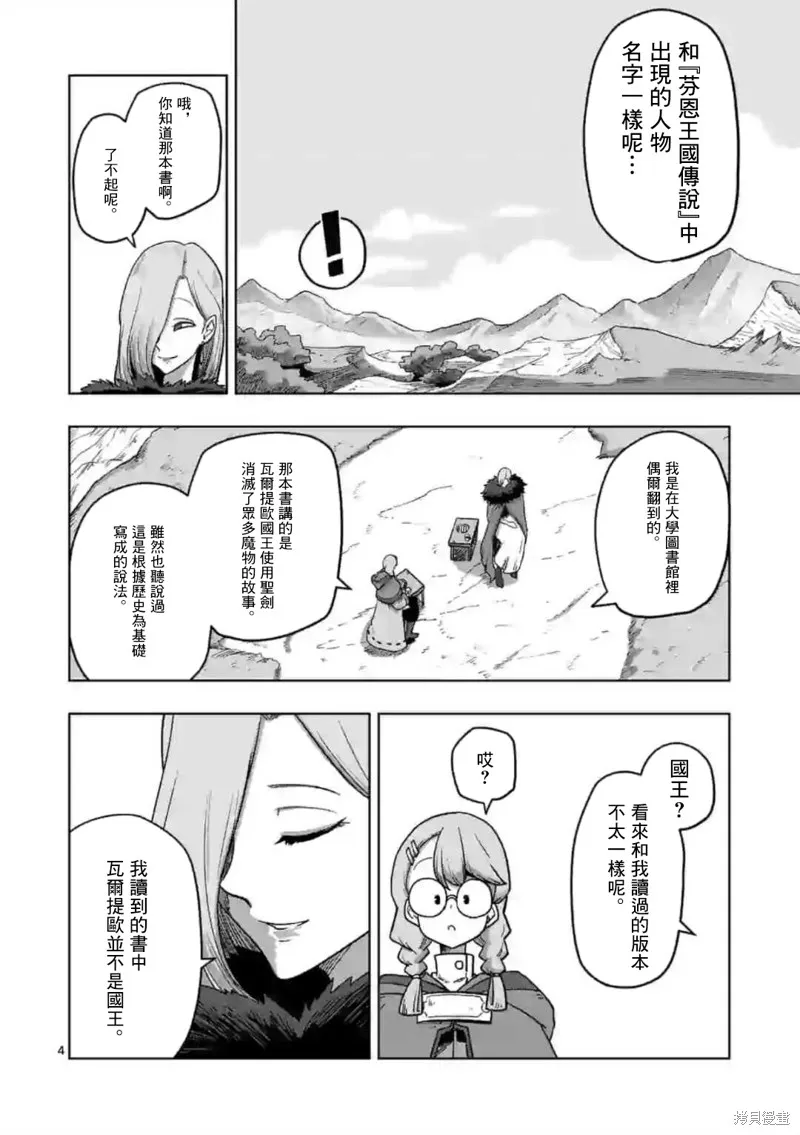 异剑战记Völundio漫画,第16话4图