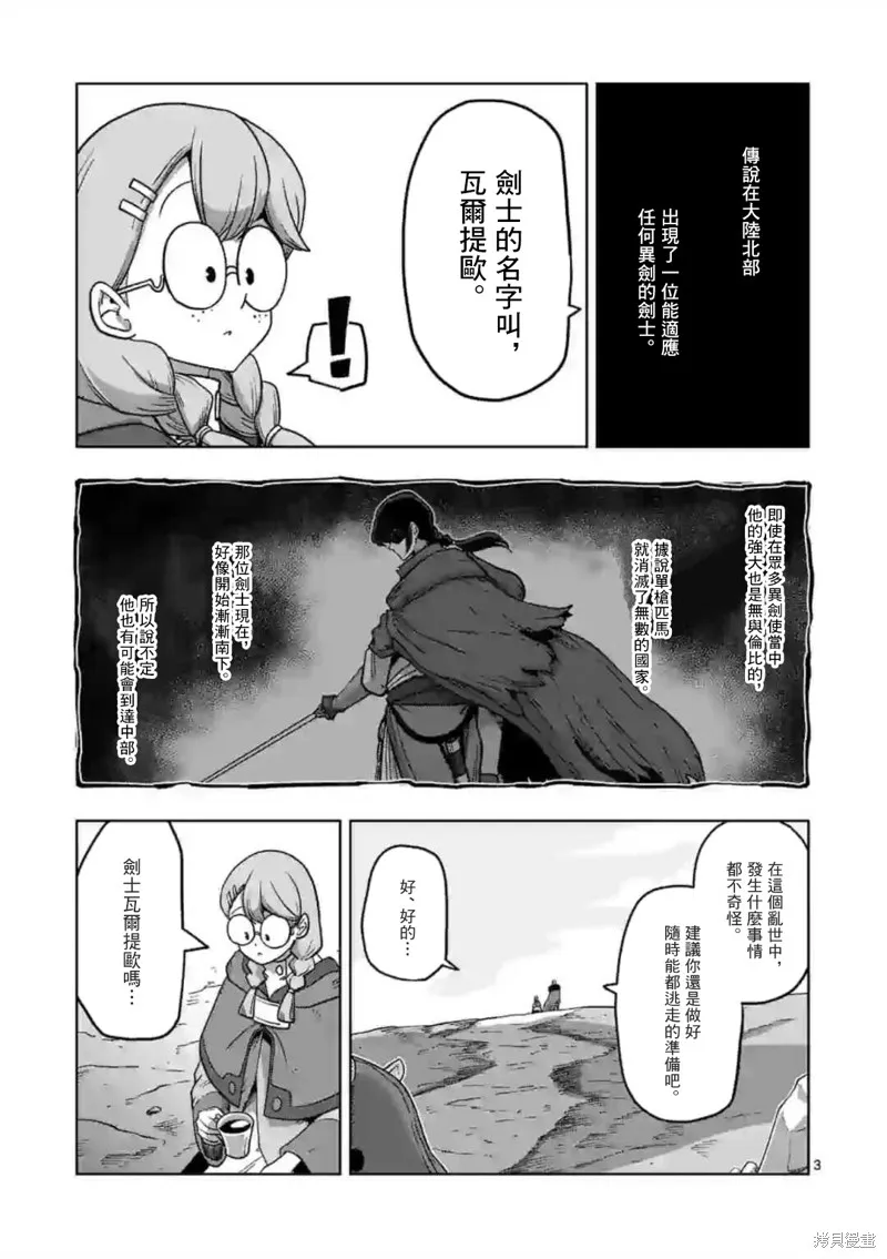 异剑战记Völundio漫画,第16话3图