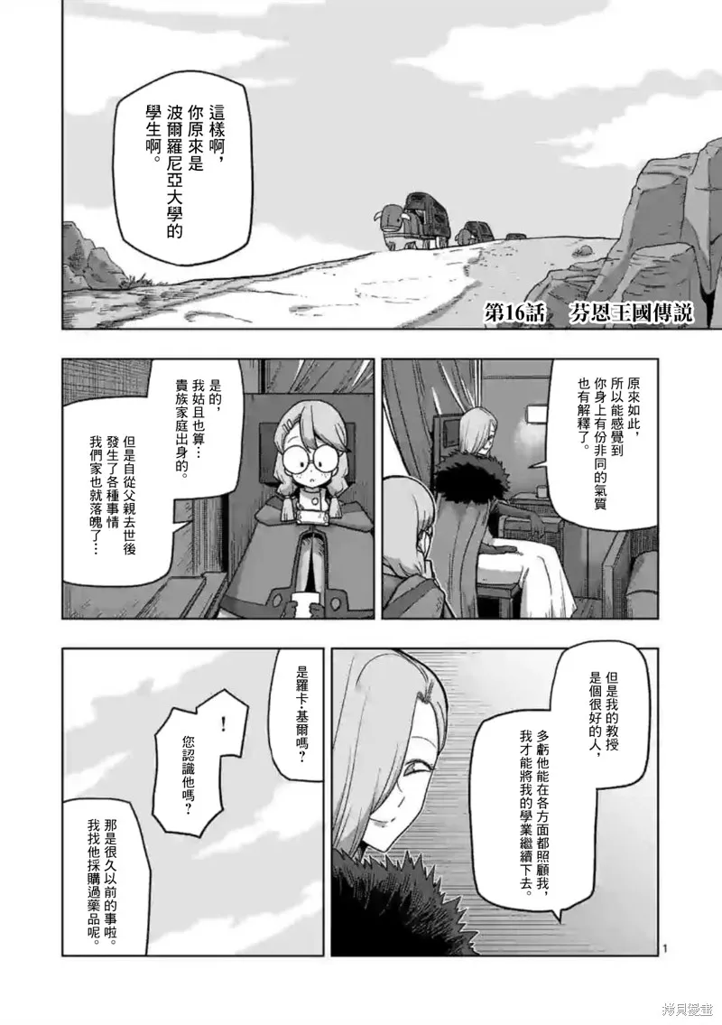 异剑战记Völundio漫画,第16话1图