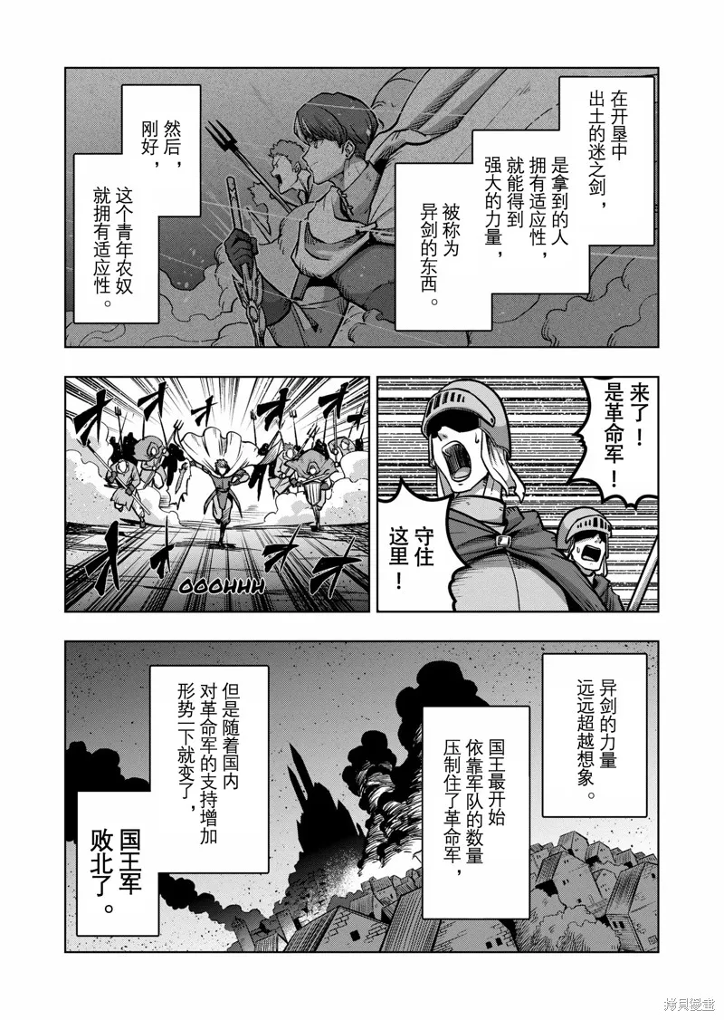 异剑战记Völundio漫画,第48话试看5图