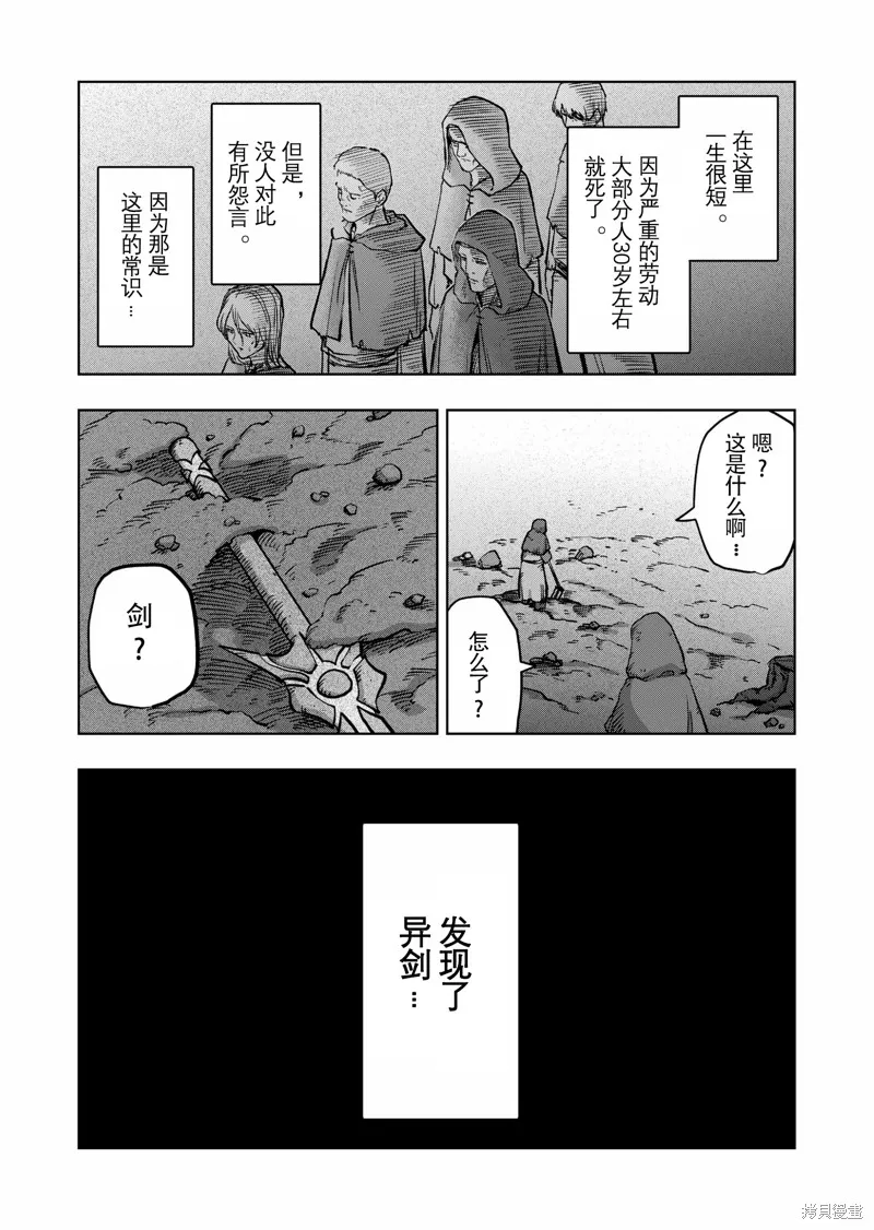 异剑战记Völundio漫画,第48话试看3图