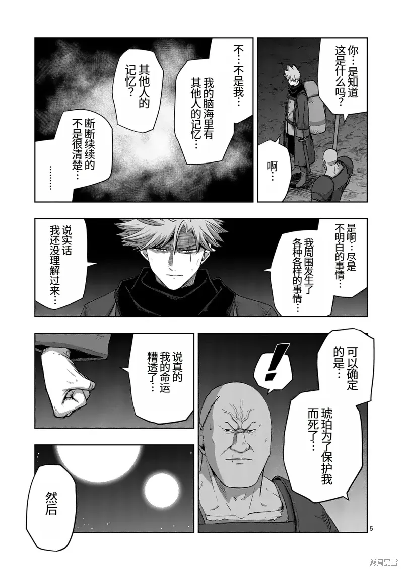 异剑战记Völundio漫画,第二部第4话5图