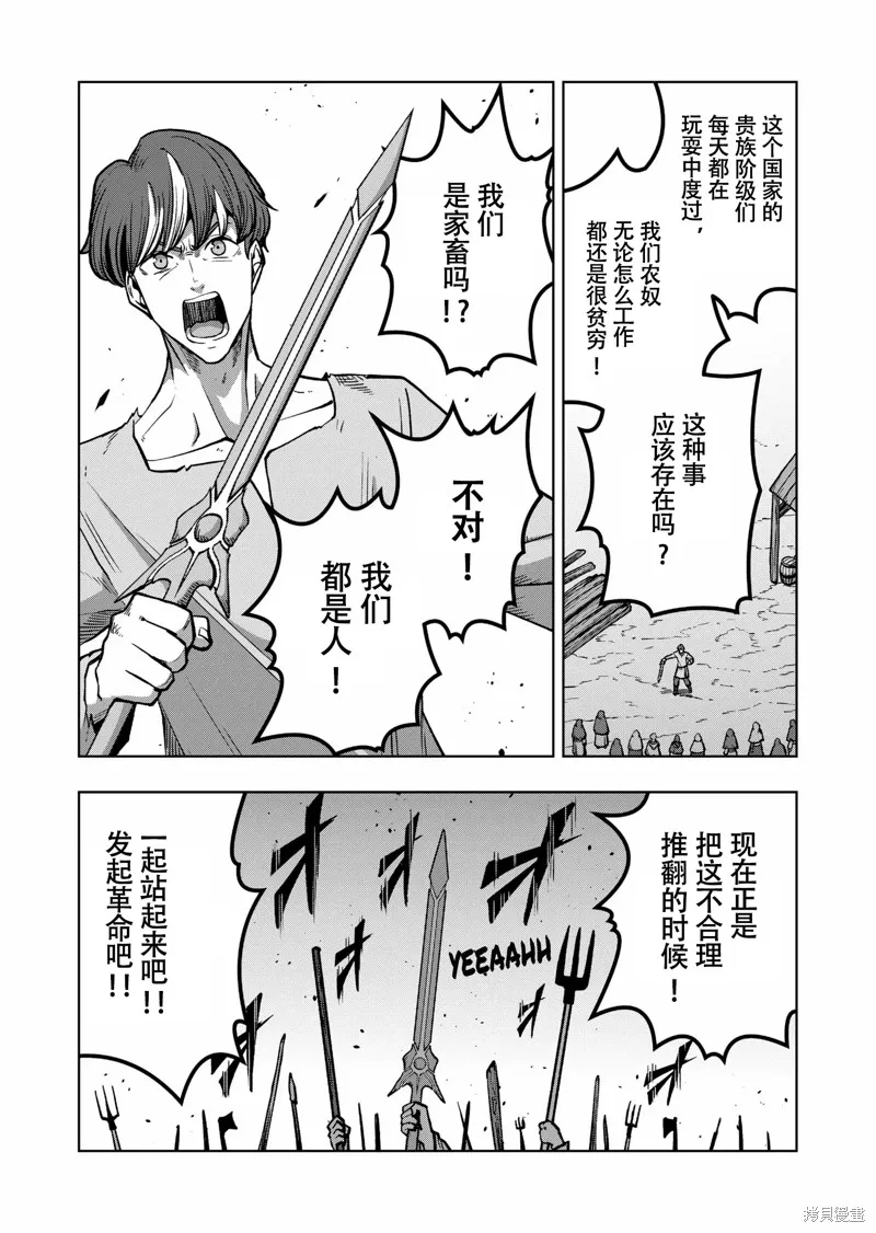 异剑战记Völundio漫画,第48话试看4图